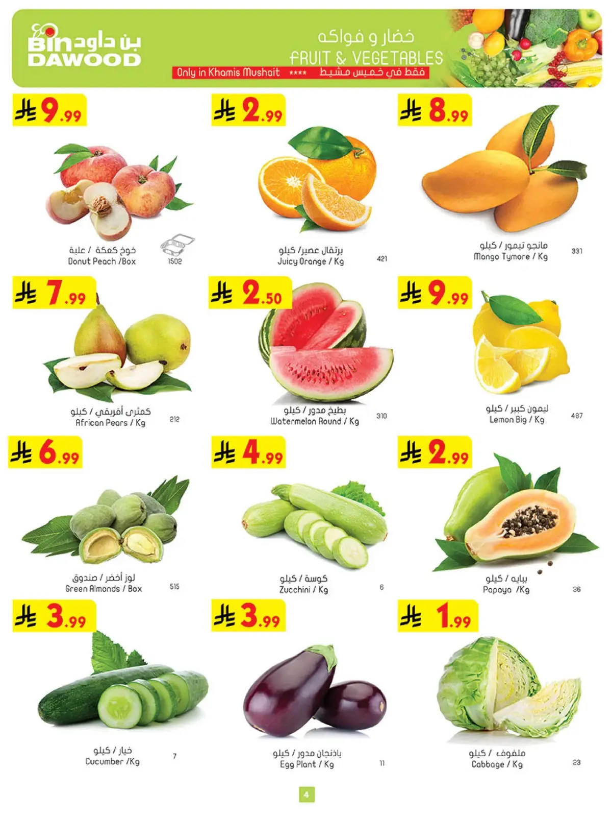 العروض الاسبوعية - صفحة 4