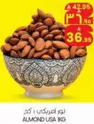 لوز امريكي 1 كجم