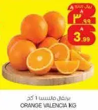 برتقال ملنسيا 1 كجم