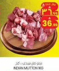 لحم غنم هندي 1 كجم