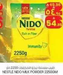 حليب نيدو المجفف 2250 جم