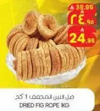 صل السلي المجفف 1 كغ
