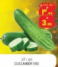 خيار 1 كجم