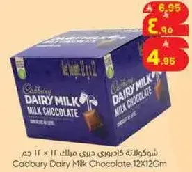 شوكولاته كادبوري ديري ميلك 12 × 12 جرام
