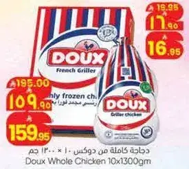 دجاجه كامله من دوكس 10 × 1300 جم