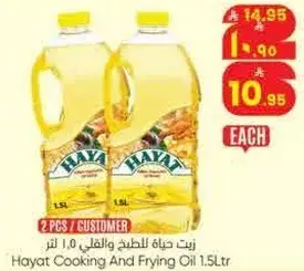 زيت حياه للطهي والقلي 1.5 لتر