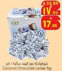 شوكولاته جوز الهند سايله 1 كغ