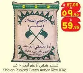 شعلان بنجابي ارز عنبر اخضر 10 كغ