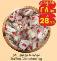 شوكولاته تروفينو 1 كجم