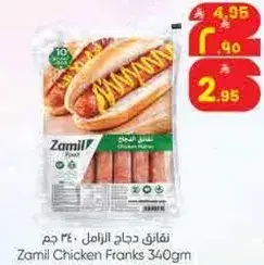 نقانق دجاج زاميل 340 جرام