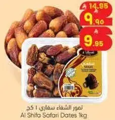 تمور الشفاء سفاري 1 كغ