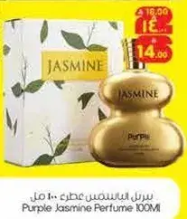 عطر ياسمين بنفسجي 100 مل