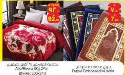بطانيه الفا/ريفييرا 6 كجم 2 طبقه 200x240