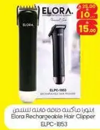 الورا ماكينه حلاقه قابله للشحن