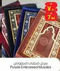 سجاده مصلي منقوشه بنفسجي