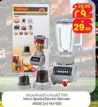 خلاط كهربايي صغير للسموزي 450 واط