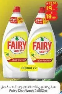سايل عسيل الاطباق فيري 2×800 مل