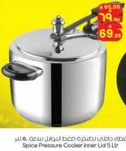 غطاء داخلي لقدر الضغط سبايس سعه 5 لتر