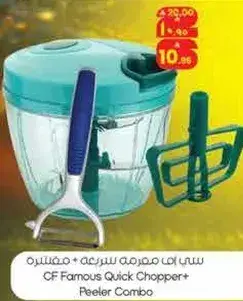 مجموعه سي اف مشهوره لفرامه الخضار + مقشره