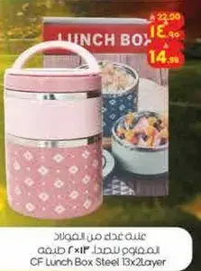 علبه غداء من الفولاذ 13x2 طبقه