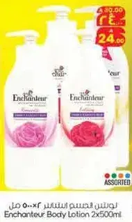 لوشن الجسم انشانتور 2x500 مل