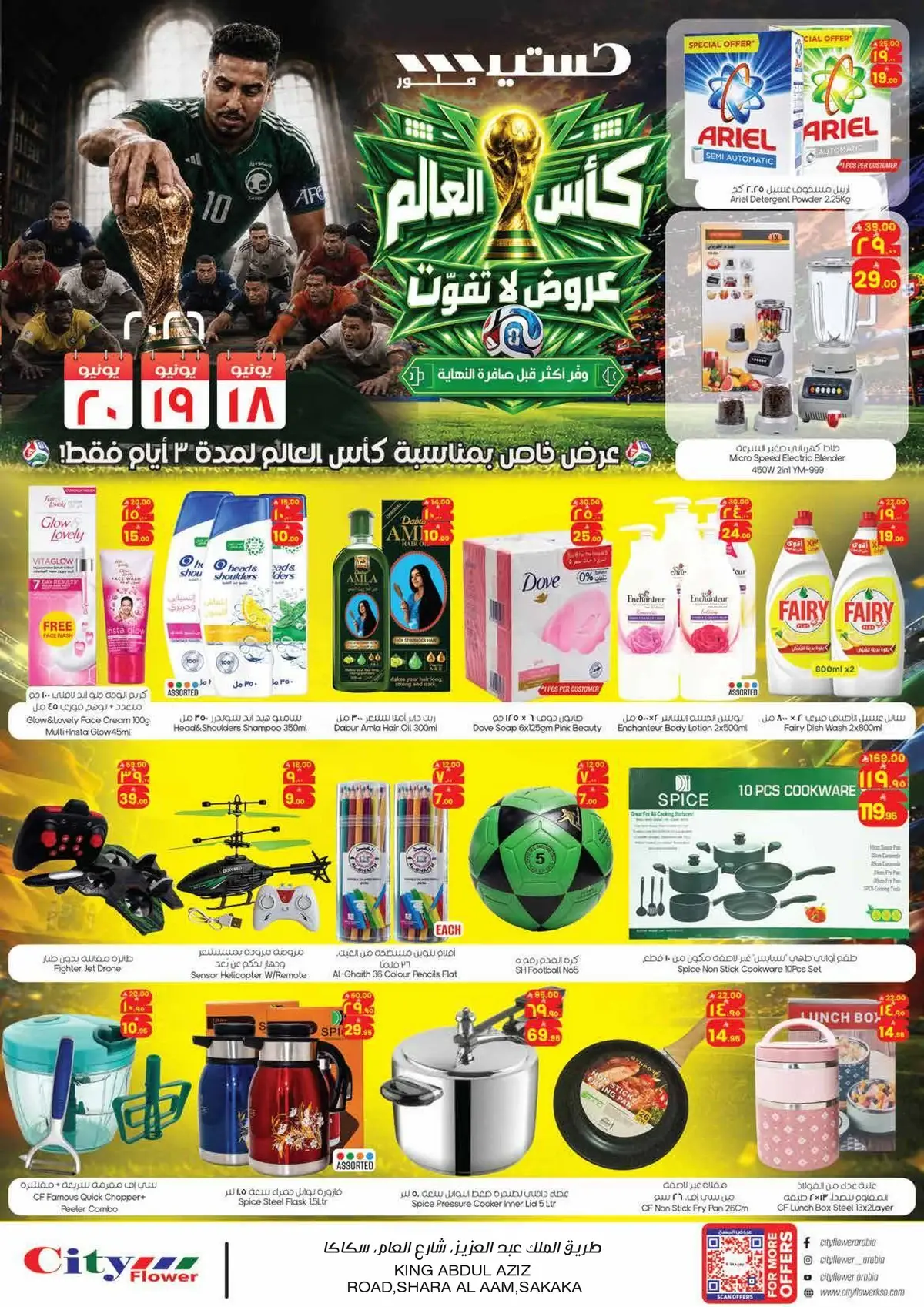 عروض كأس العالم - صفحة 4