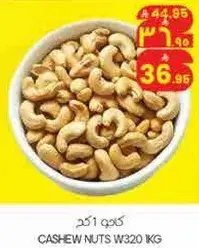 كاجو 1 كجم