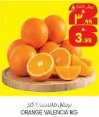 برتقال فالنسيا 1 كجم