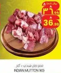 لحم غنم هندي 1 كجم