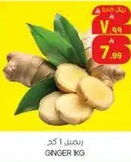 زنجبيل 1 كجم