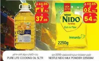 زيت طهي نقي 5 لتر