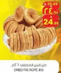تين مجفف 1 كجم