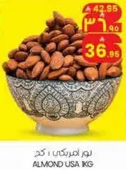لوز امريكي 1 كجم
