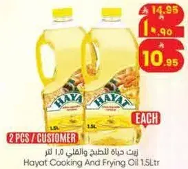 زيت حياه للطهي والقلي 1.5 لتر