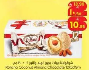 شوكولاته رولانا بجوز الهند واللوز 12 × 30 جرام