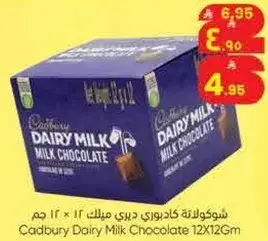 شوكولاته كادبوري ديري ميلك 12 × 12 جرام