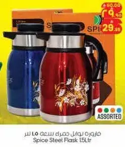 فازه بولاد حمراء سعه 1.5 لتر