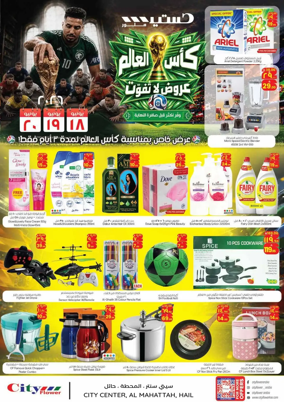 عروض كأس العالم - صفحة 4
