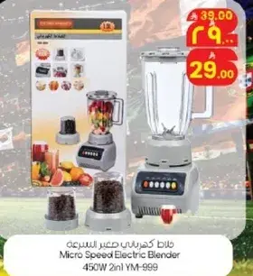 خلاط كهربايي مايكرو سبيد 450 واط.