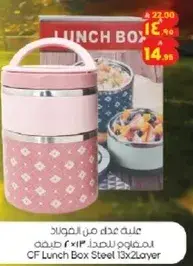 علبه عشاء من الفولاذ للماكولات