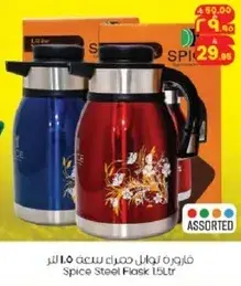 فلاسك ستيل سبايس سعه 1.5 لتر