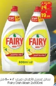 سايل غسيل الصحون فيري 2x600 مل