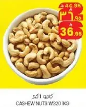 كاجو 1 كجم