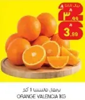 برتقال فالنسيا 1 كجم