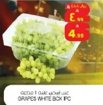 عنب ابيض علبه 1 قطعه