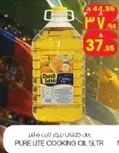 زيت طهي نقي لايت 5 لتر