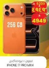 ايفون 17 برو ماكس 256 جيجابايت