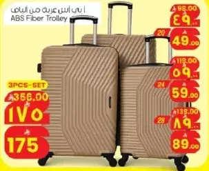 عربه ABS من الياف 3 قطع