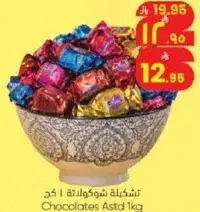 شكولاته متنوعه 1 كجم