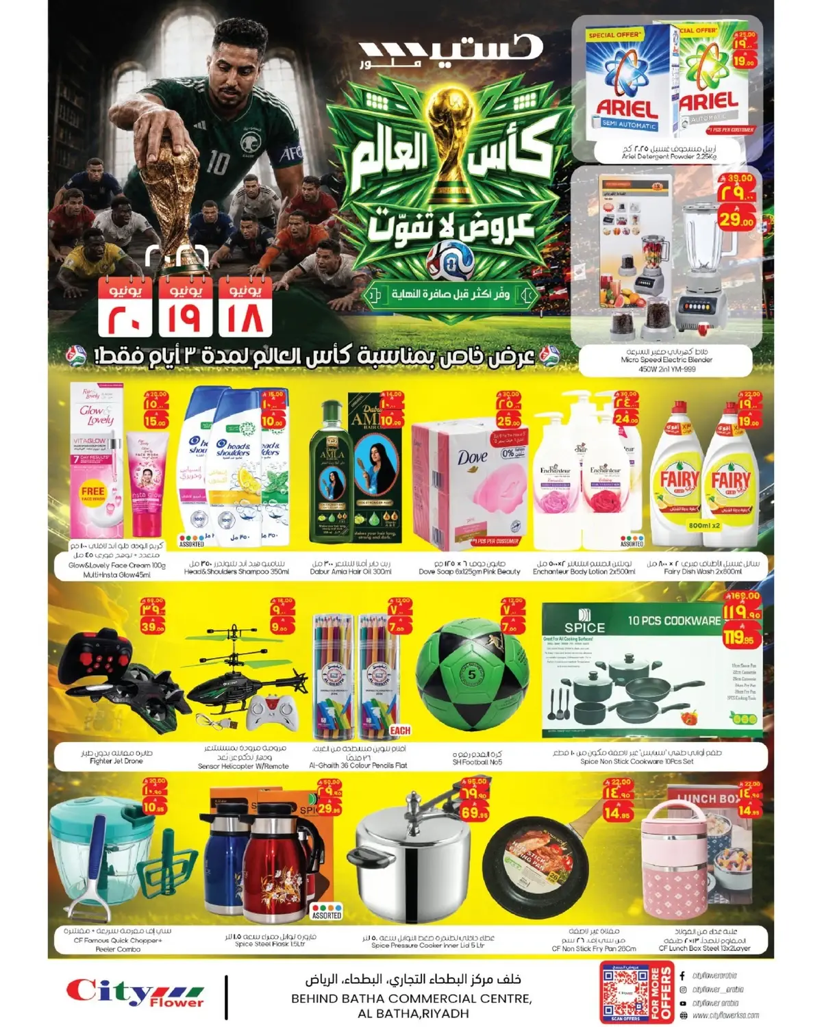 عروض كأس العالم